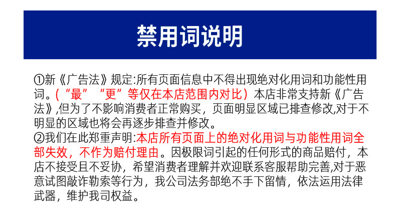 禁用词说明.jpg